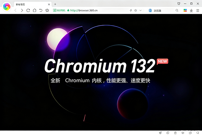 360极速浏览器X界面预览
